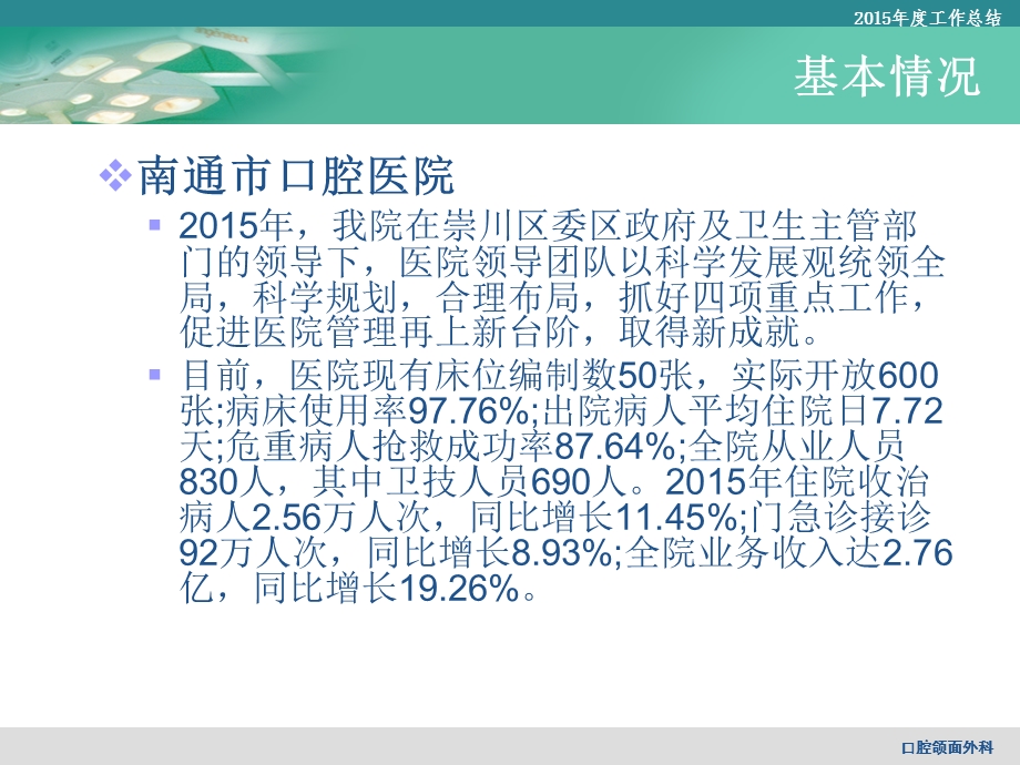 2015年医院口腔颌面外科年终工作总结ppt.ppt_第3页