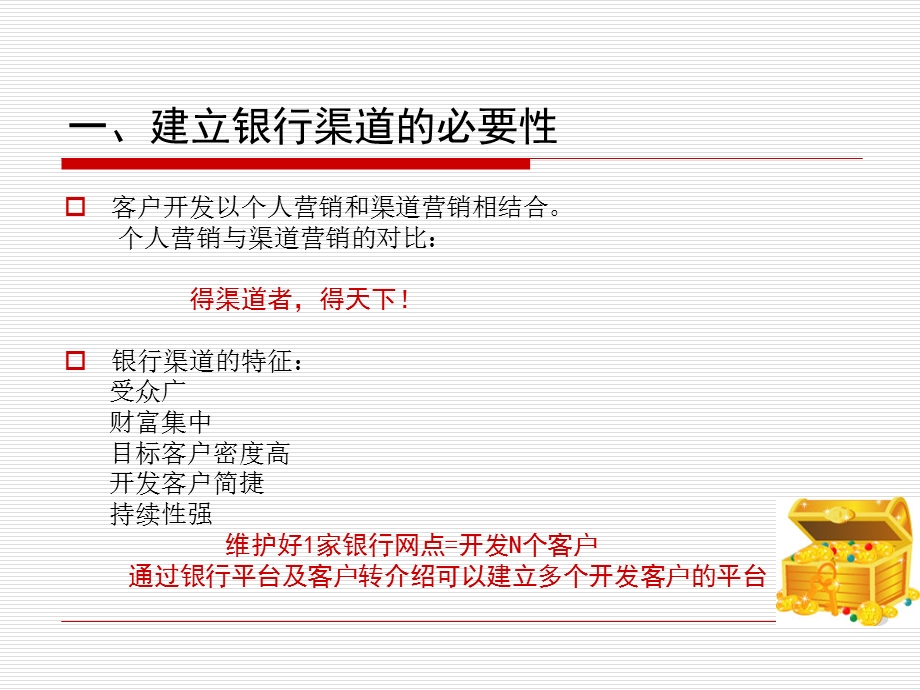 如何在银行驻点(2).ppt_第2页