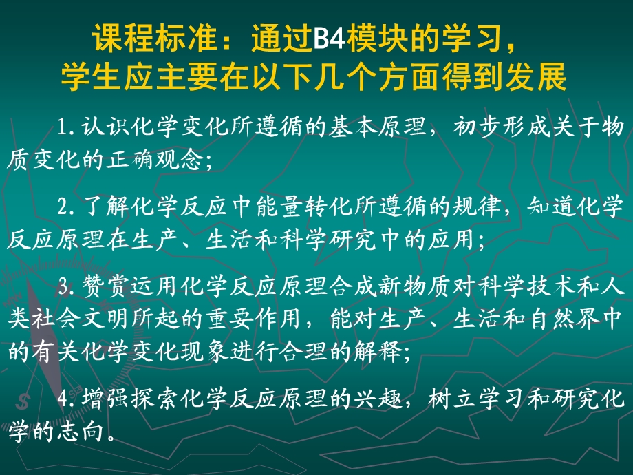 人教版高中化学（选修4）化学反应原理教材分析 人教版.ppt_第2页