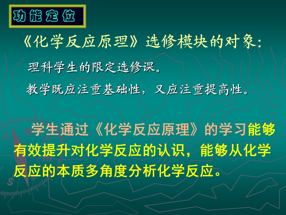 人教版高中化学（选修4）化学反应原理教材分析 人教版.ppt_第3页