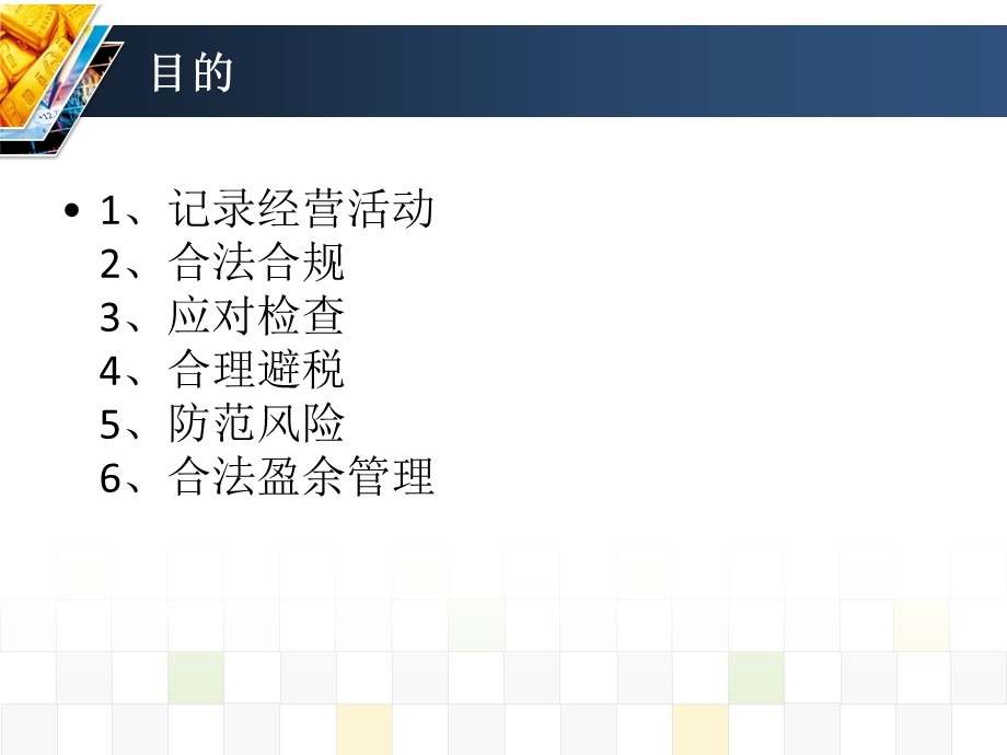 金融企业财务规则解读(2).ppt_第3页