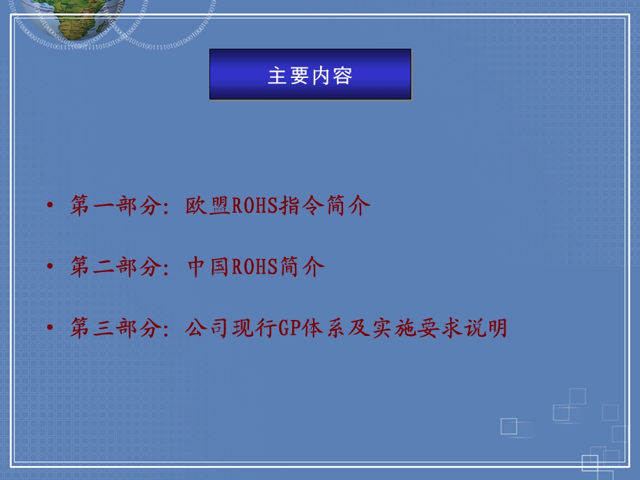 ROHS和GP说明培训课程简介.ppt_第2页