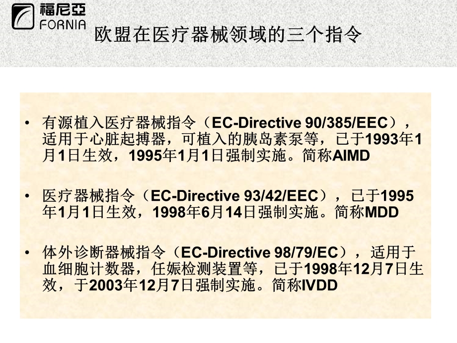 医疗器械指令及CE标志.ppt_第3页