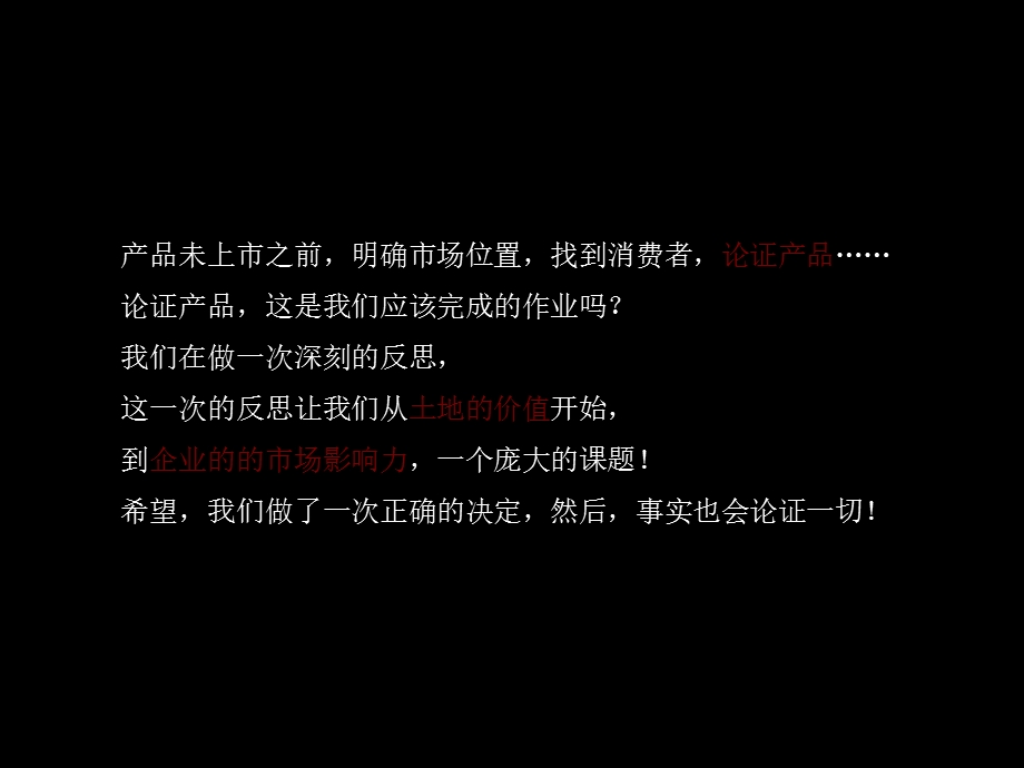 成都东大街写字楼提案139P.ppt_第2页