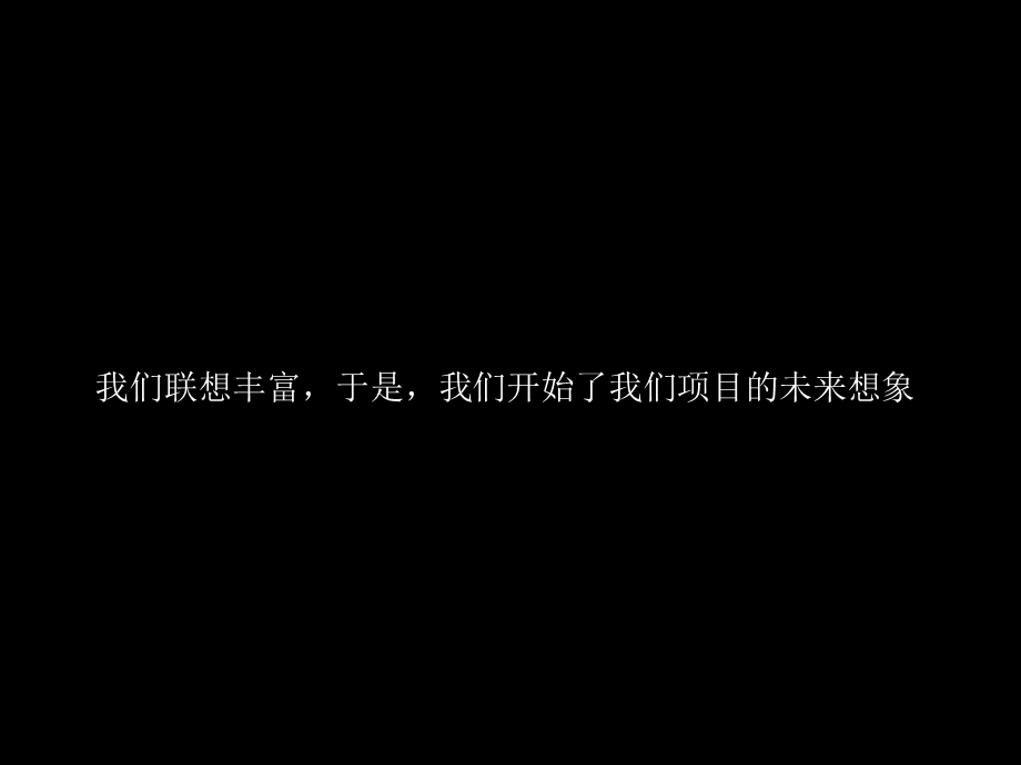 成都东大街写字楼提案139P.ppt_第3页