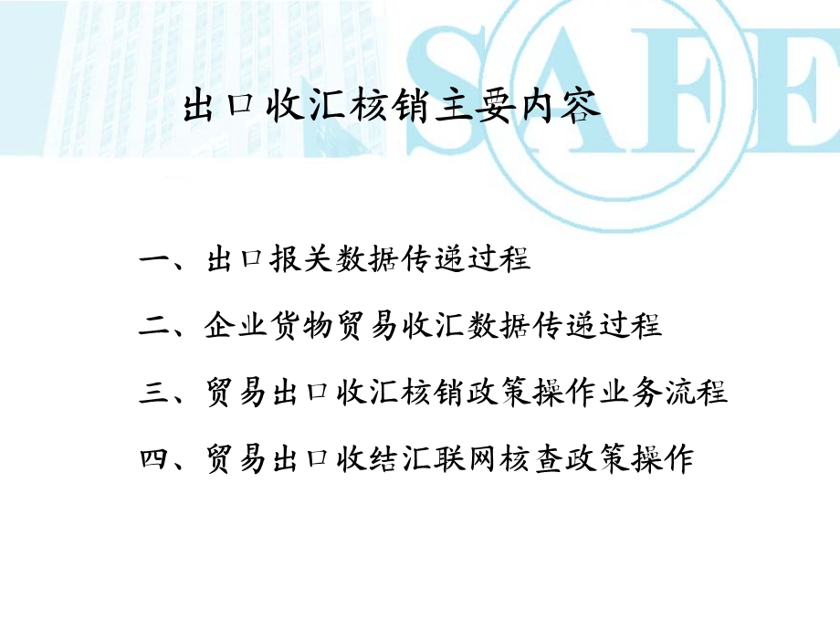 进出口核销.ppt_第2页