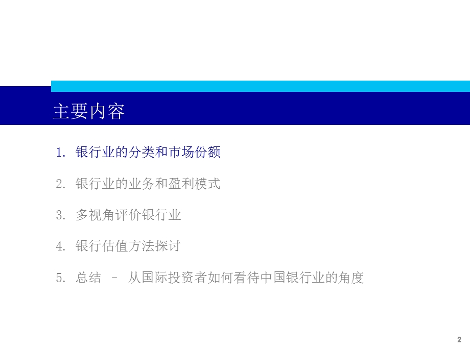 多视角评价商业银行(2).ppt_第2页