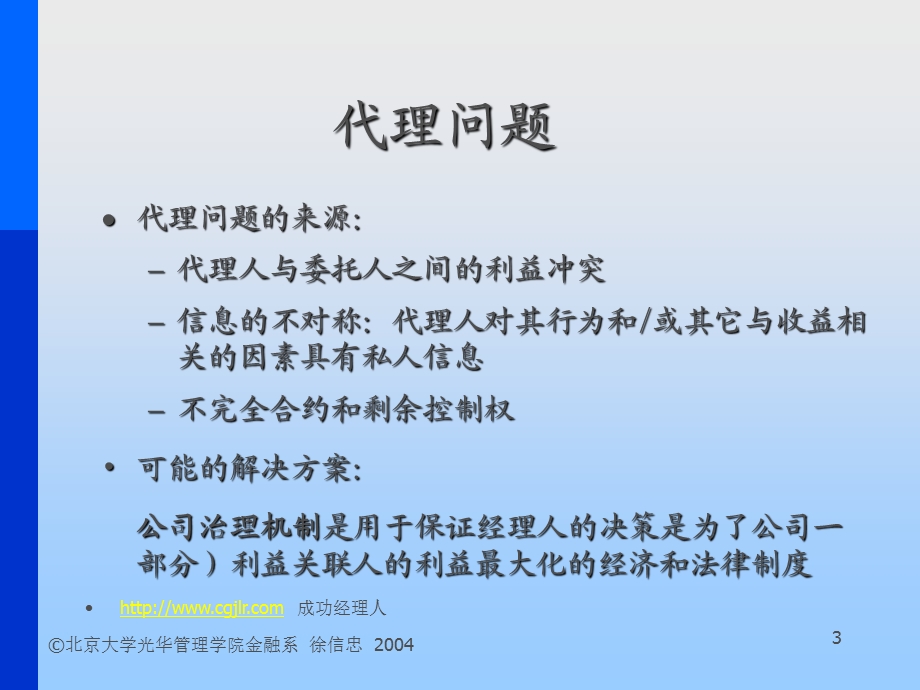 公司融资结构与治理(1).ppt_第3页