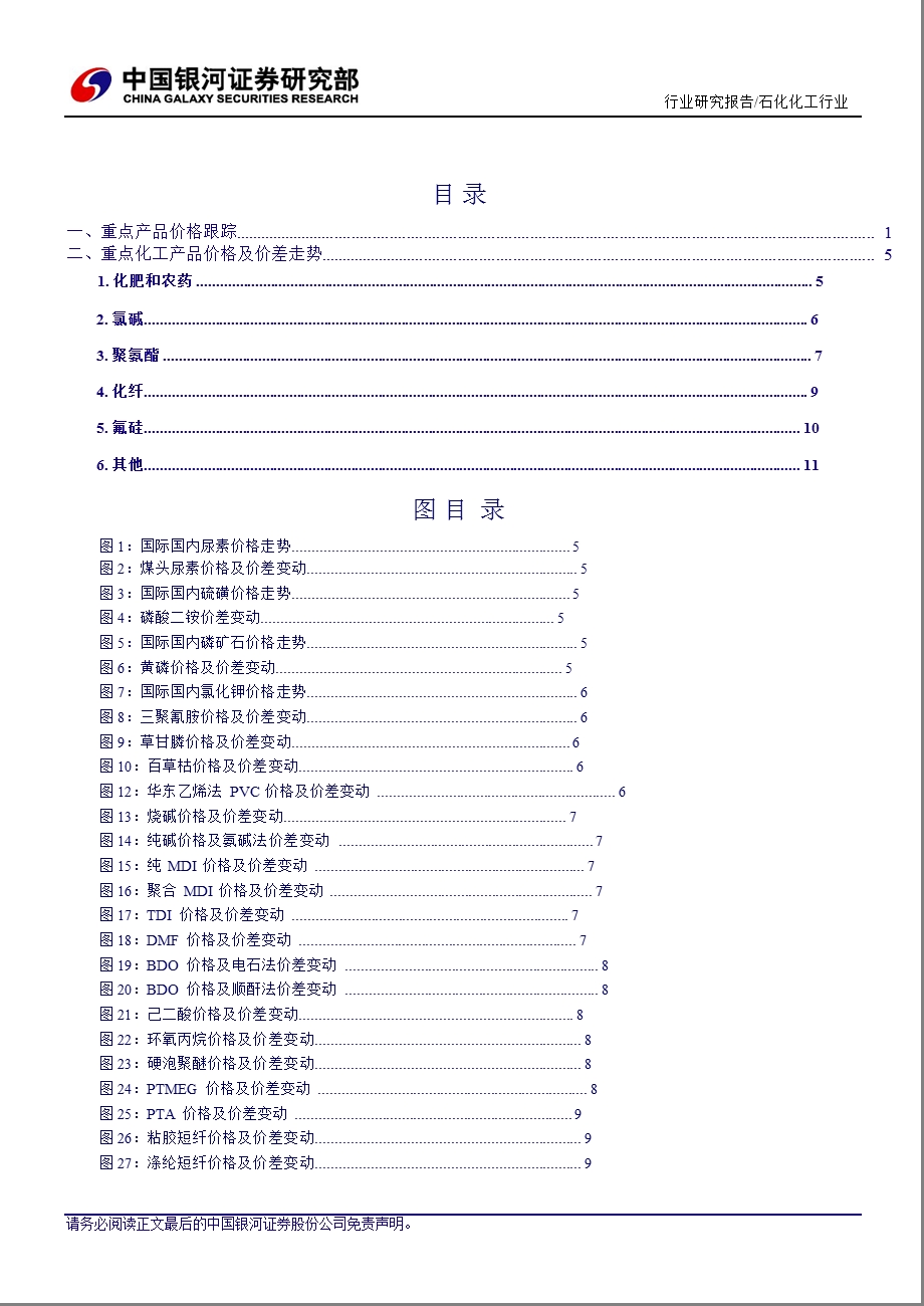 银河证券石化化工行业周报-2012-10-08.ppt_第2页