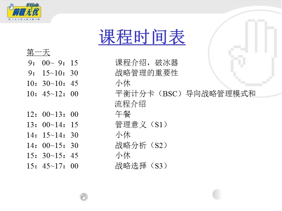 平衡计分卡导向战略管理工作坊(4).ppt_第2页