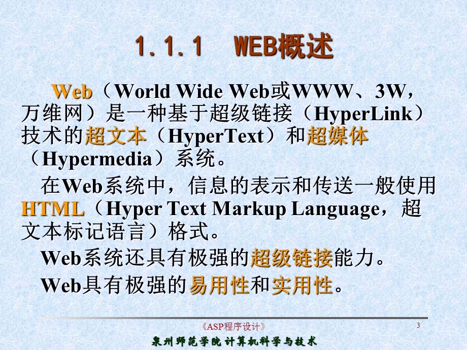 ASP程序设计PPT教学课件-第1章_ASP基础(1).ppt_第3页