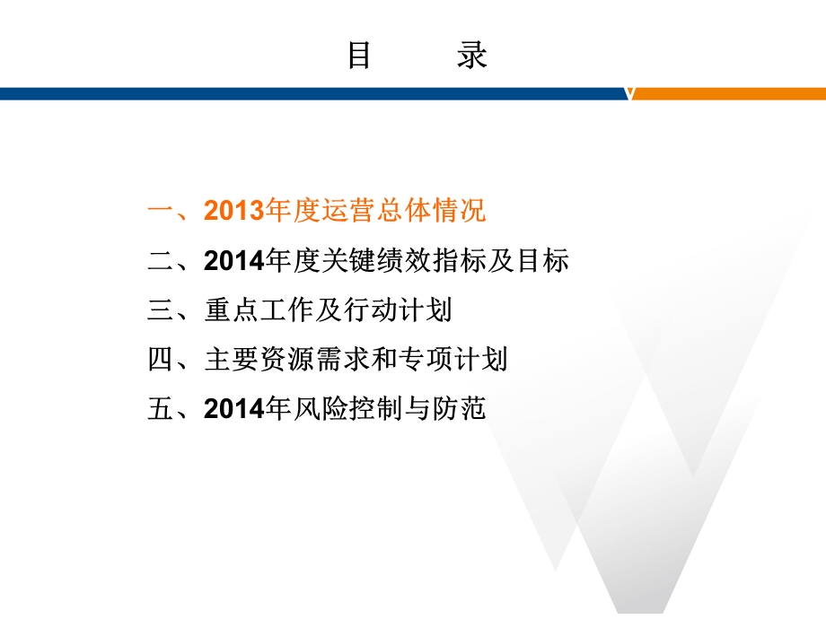 柳工欧维姆公司年度经营计划技术(1).ppt_第3页