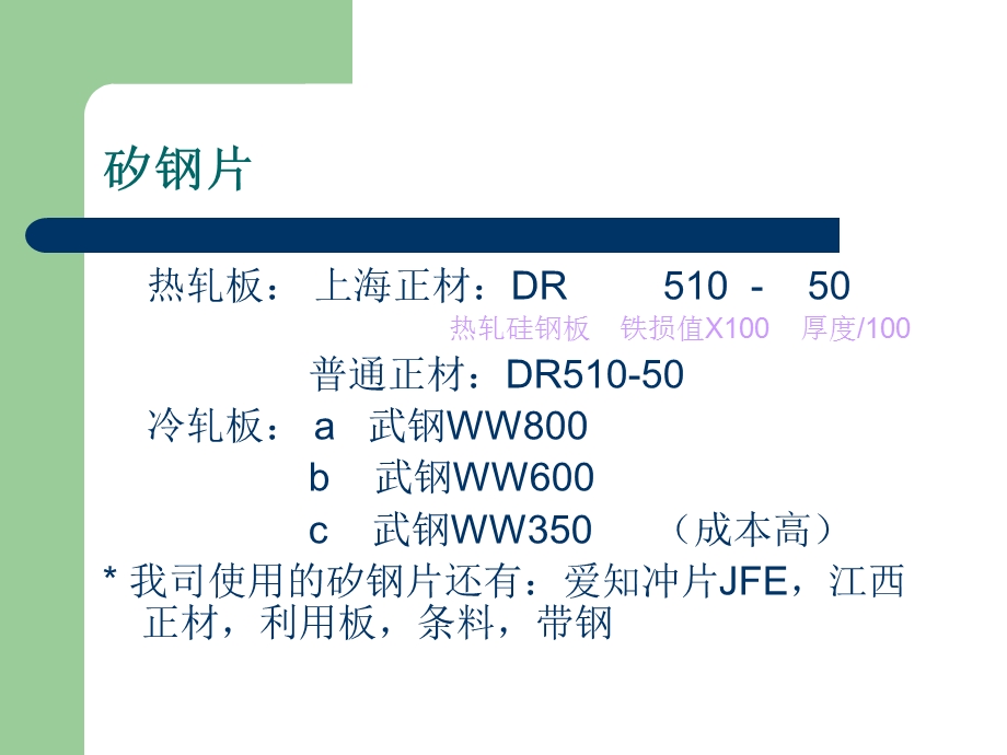 绕嵌材料命名培训.ppt_第3页