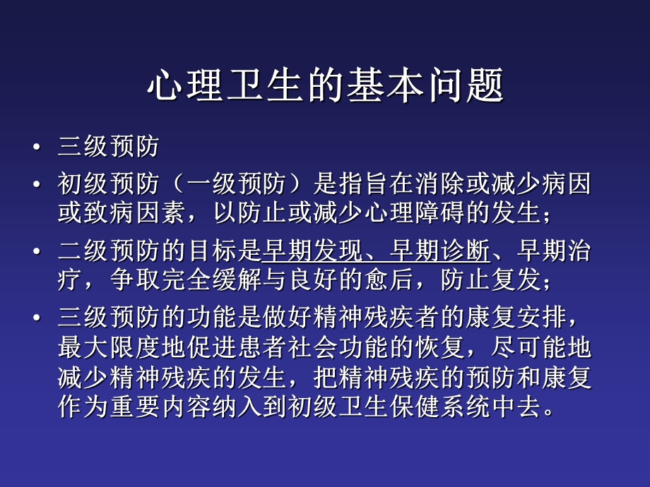 精神病的识别和处理(1).ppt_第2页