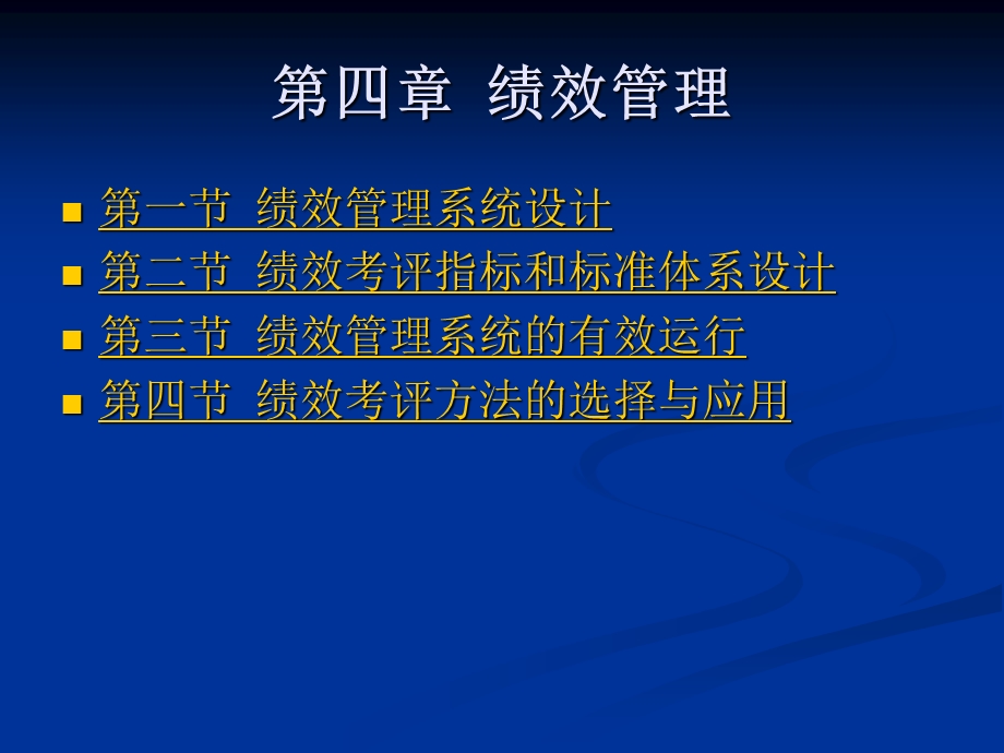 高级人力资源管理师工作要求.ppt_第2页