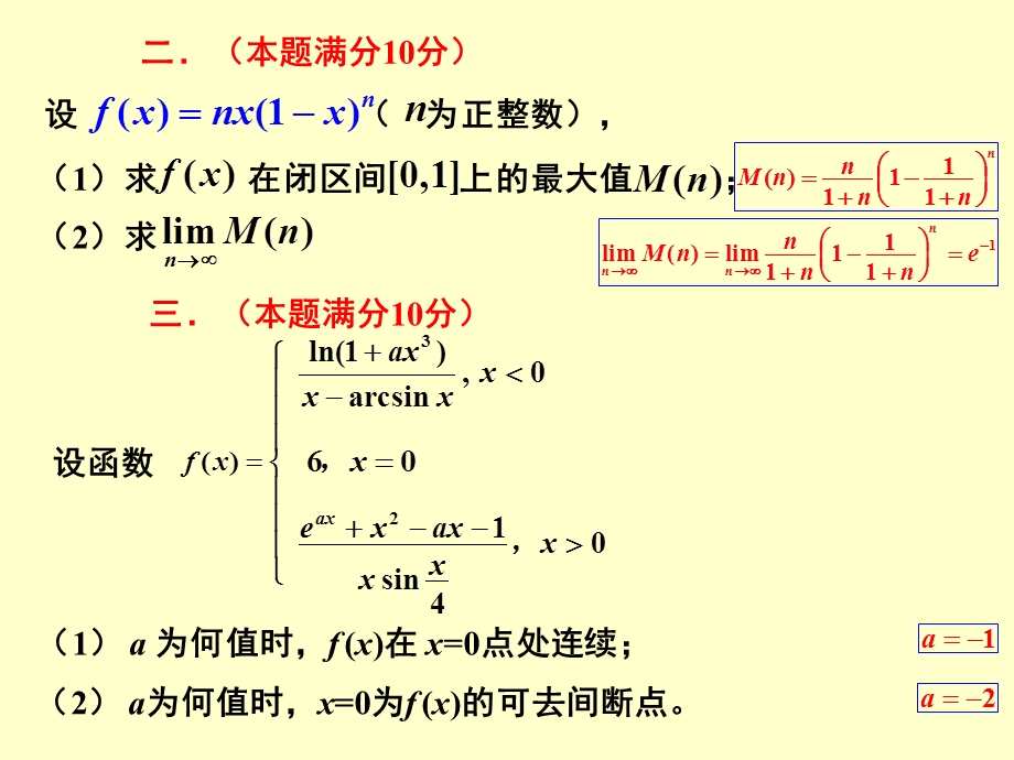 【最新精选】2015年数学竞赛选拔赛试题.ppt_第2页