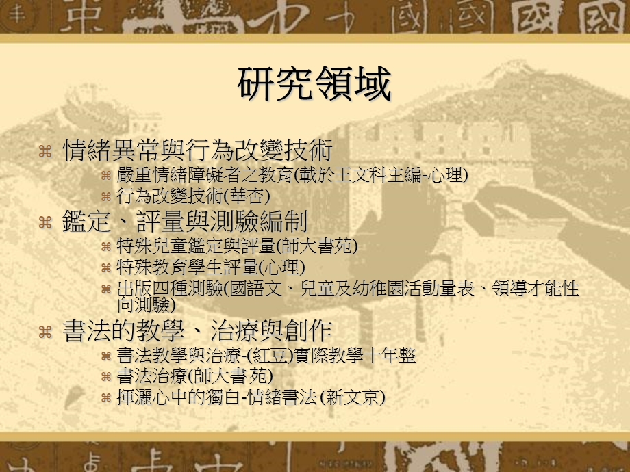 ☆问题行为与行为改变技术.ppt_第3页