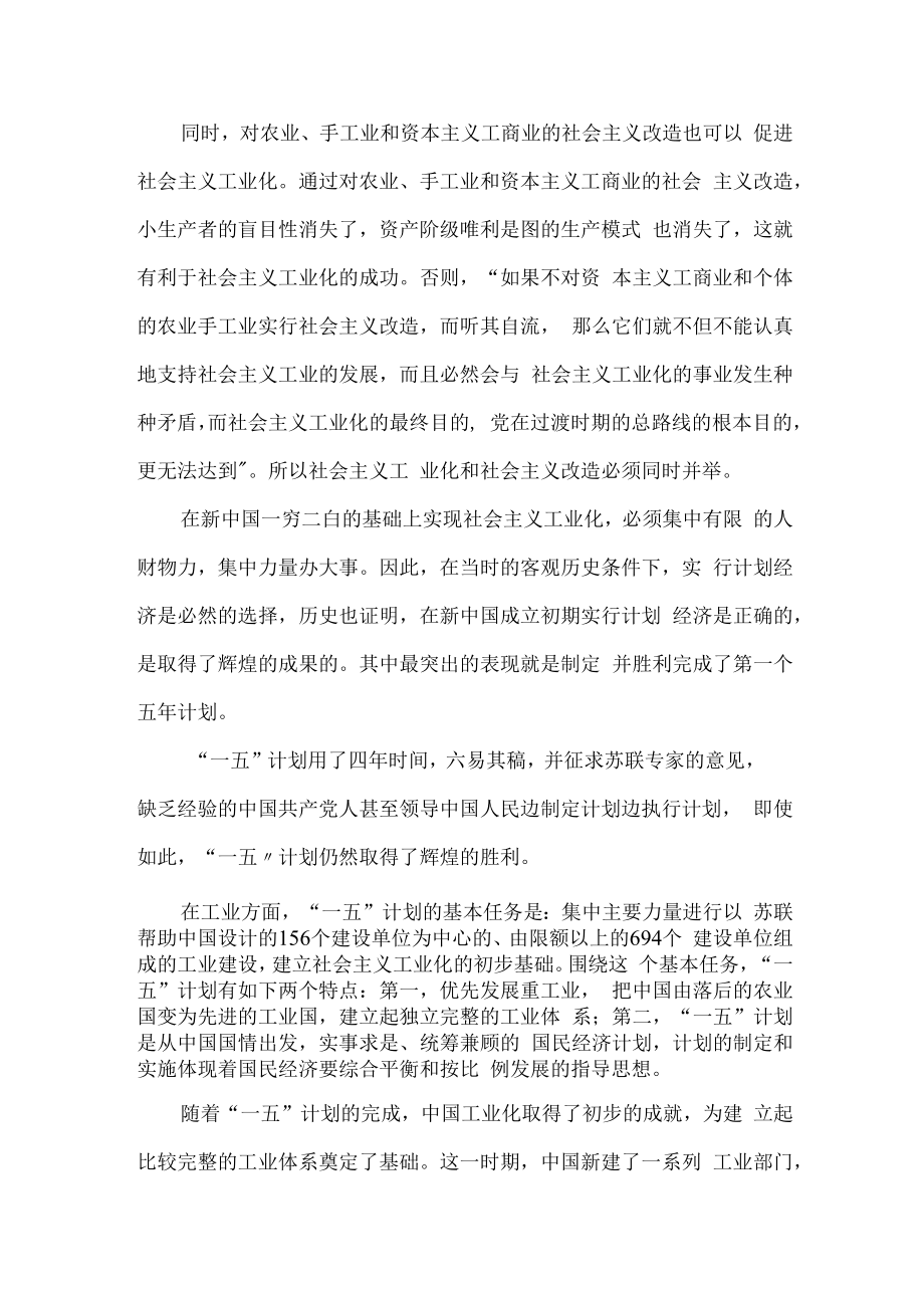 为什么社会主义工业化要与社会主义改造同时并举？.docx_第3页