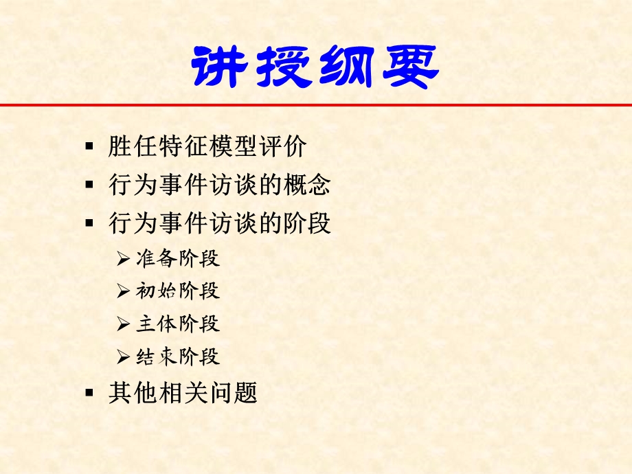 BEI行为事件访谈培训(1).ppt_第2页