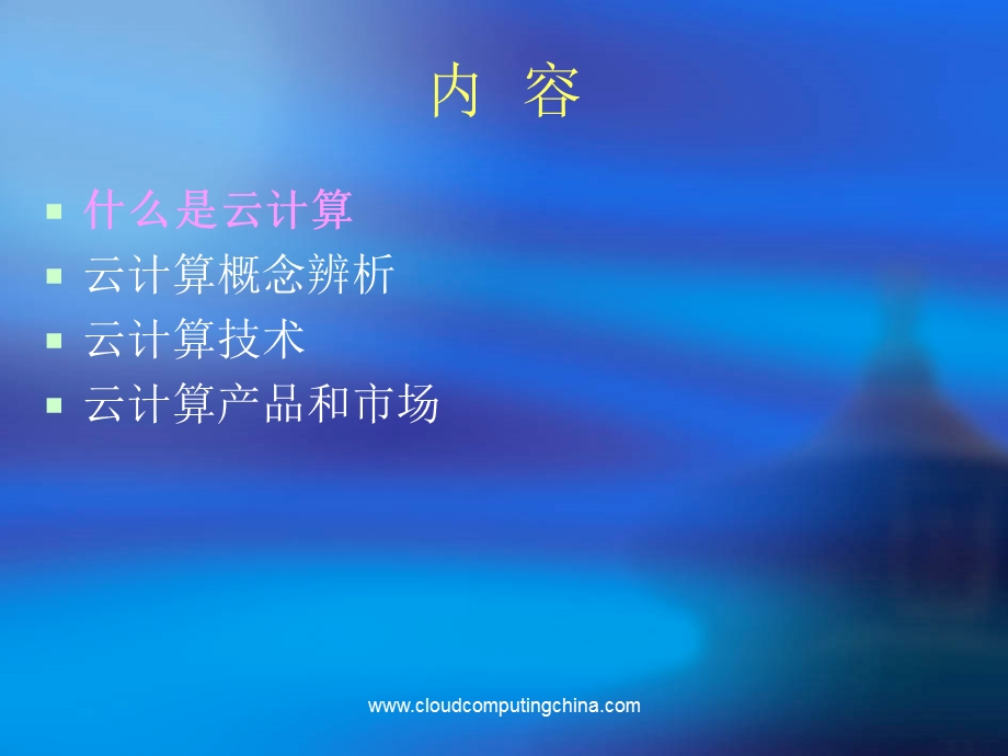 汉周云计算白皮书简版.ppt_第2页