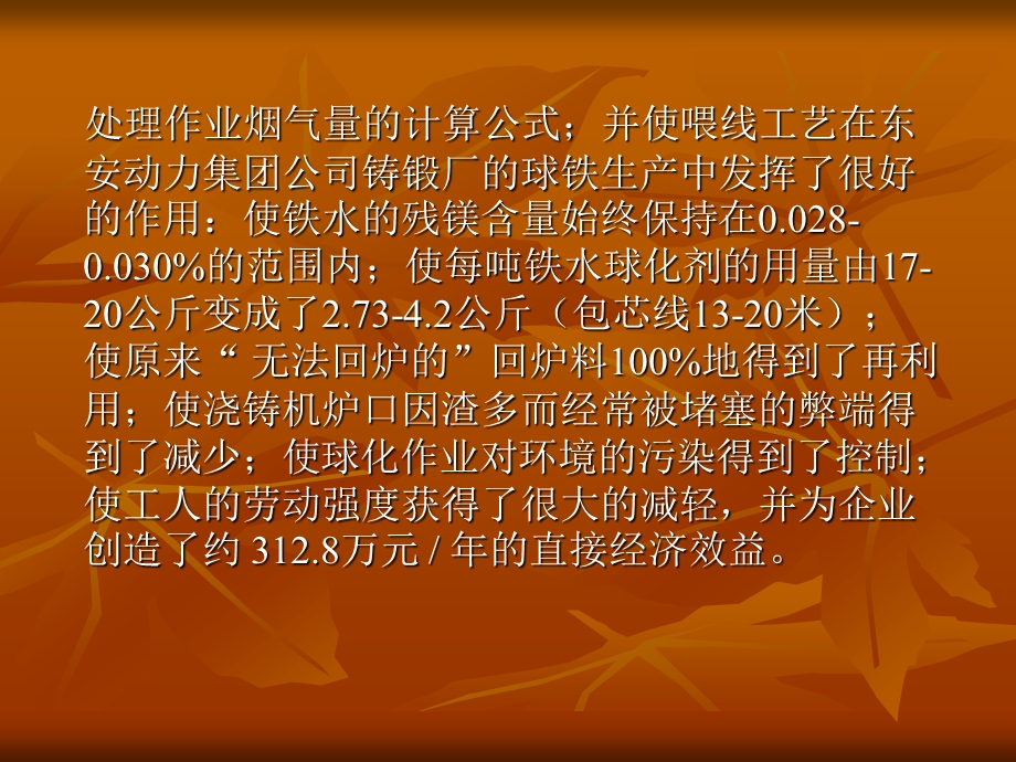 用高镁合金包芯线生产球墨铸铁的研究与应用.ppt.ppt_第3页