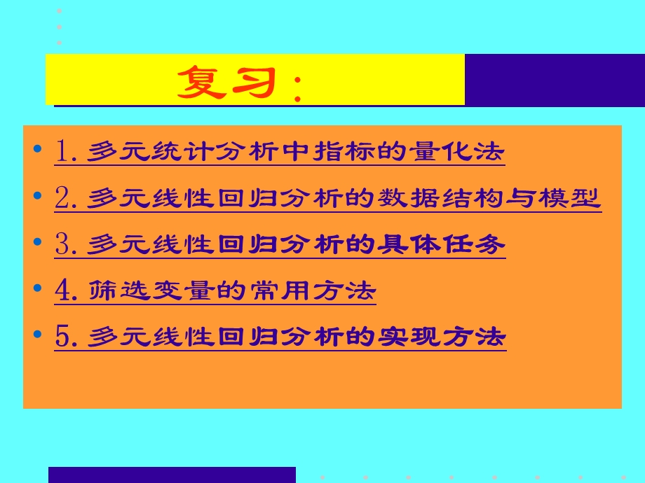 第三部分Logistic回归SPSS与SAS.ppt_第1页