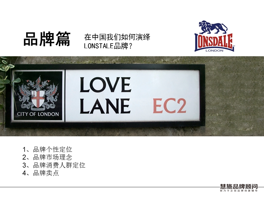 英伦运动休闲品牌LONSDALE品牌营销商业计划.ppt_第2页