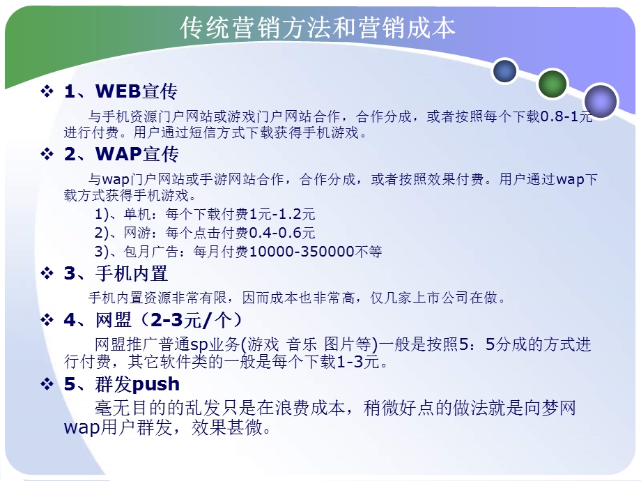 手机游戏市场宣传推广综合方案(1).ppt_第2页