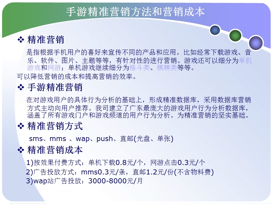 手机游戏市场宣传推广综合方案(1).ppt_第3页