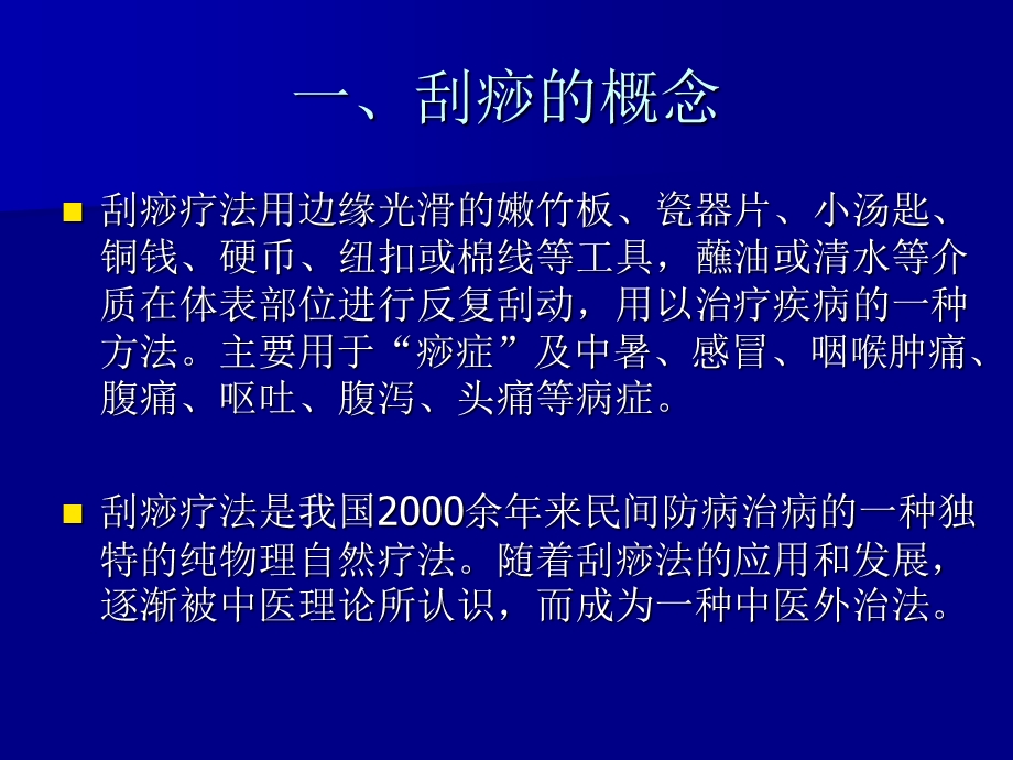 刮痧疗法.ppt.ppt_第3页