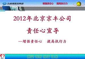 医药公司责任心宣导医药公司企业文化建设.ppt