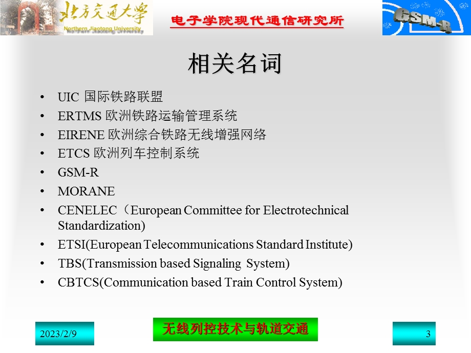 无线列控与轨道交通——北交大.ppt_第3页