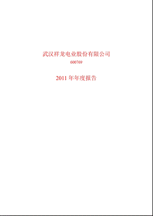 600769_ ST祥龙年报.ppt