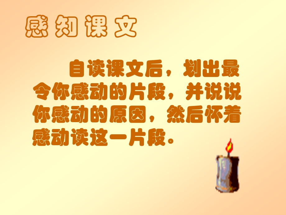 人教版初中语文课件《蜡烛》 .ppt_第2页