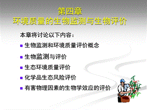 环境生物学第四章.ppt