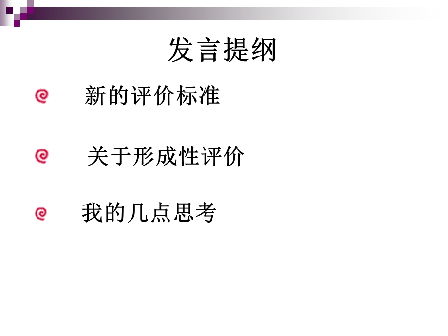 初中英语任务型语言教学中新的评价标准的形成(1).ppt_第2页