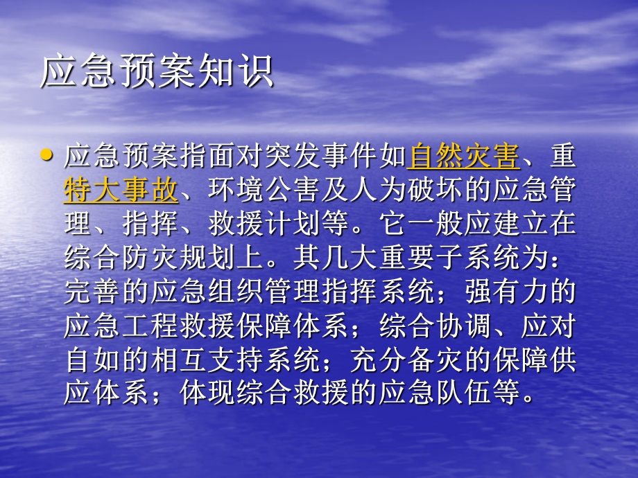 护理应急预案风险防范措施培训医院应急预案培训.ppt_第2页