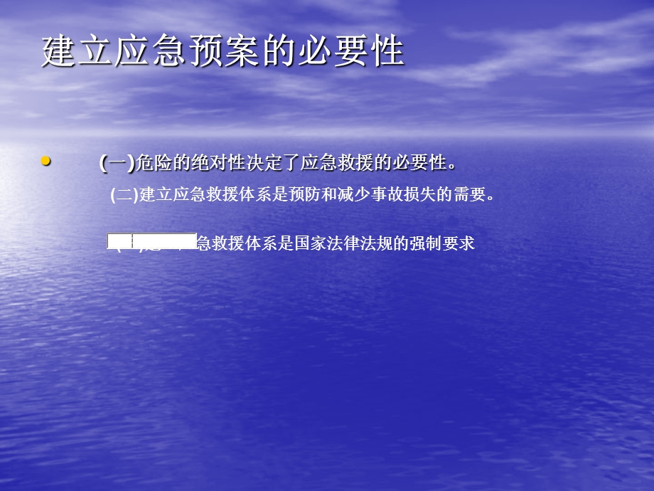 护理应急预案风险防范措施培训医院应急预案培训.ppt_第3页