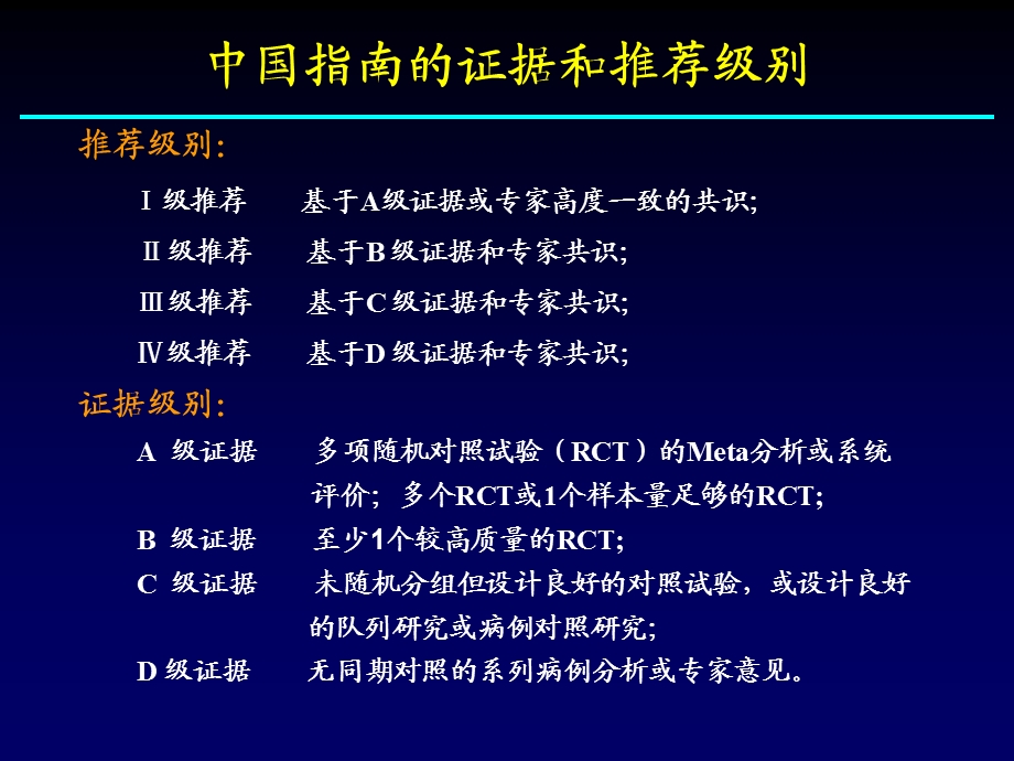 “中国脑卒中一级预防指南2010”解读.ppt_第3页