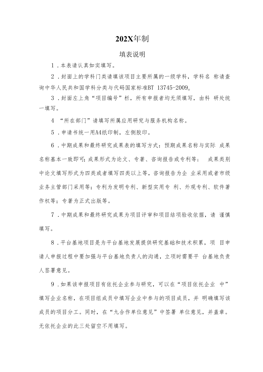 XX工贸职业技术学院平台基地项目申请书.docx_第2页