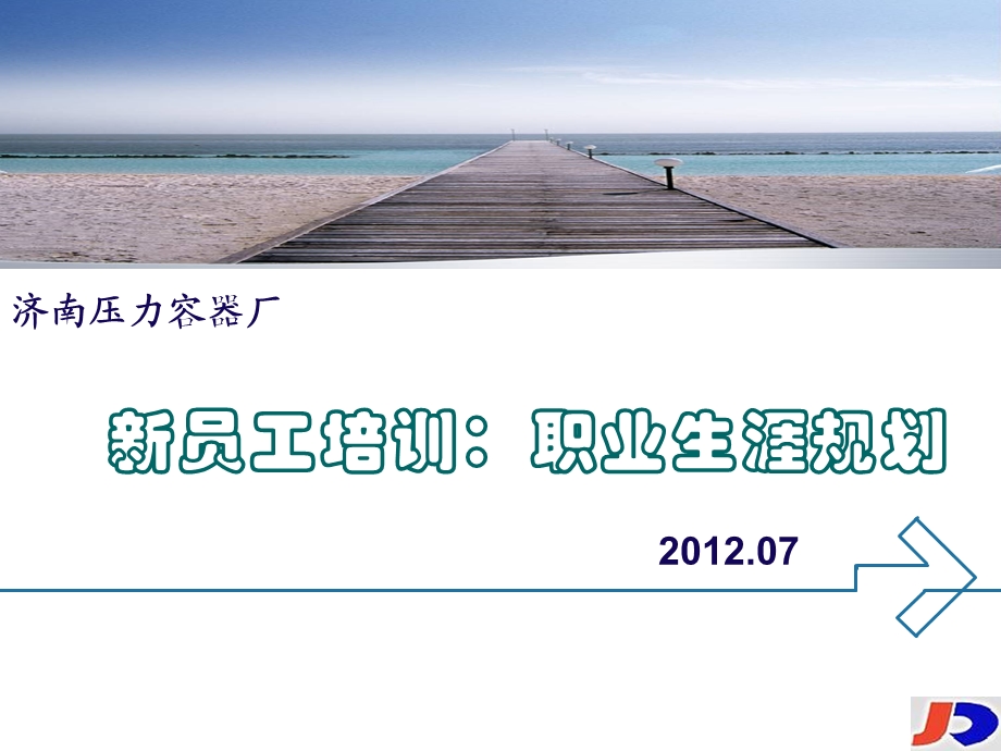 新员工培训之职业生涯规划.ppt_第1页