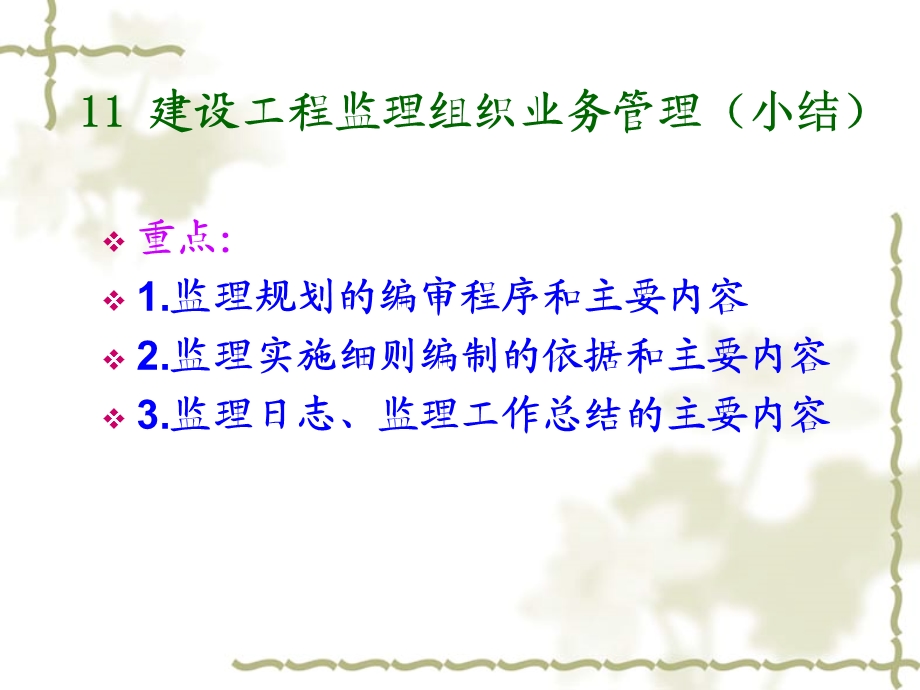 建设工程监理业务管理.ppt_第3页