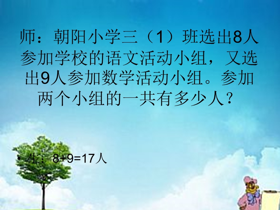 小学数学三年级下册第9单元-重叠问题（徐营完小-武铮） .ppt_第3页