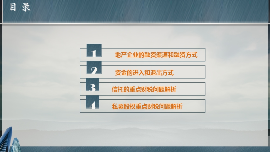 （2013年最新）地产企业不同融资方式核心财税问题解析与规划.ppt_第2页