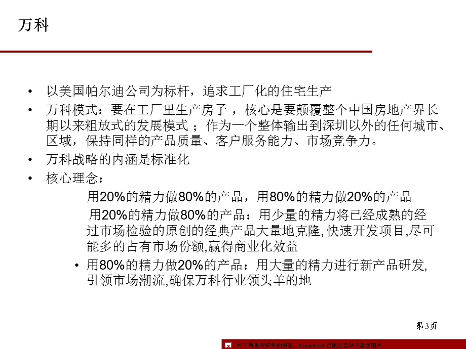 集团地产业务的开发模式产品模式的分析.ppt_第3页