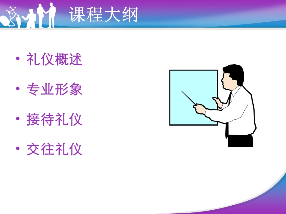 员工素质培训之职场礼仪.ppt_第2页