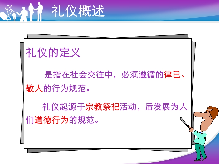 员工素质培训之职场礼仪.ppt_第3页