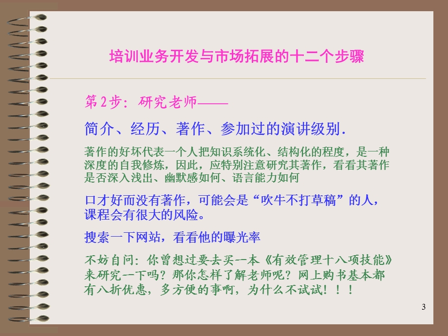 《培训开展的十二个步骤》 (1).ppt_第3页