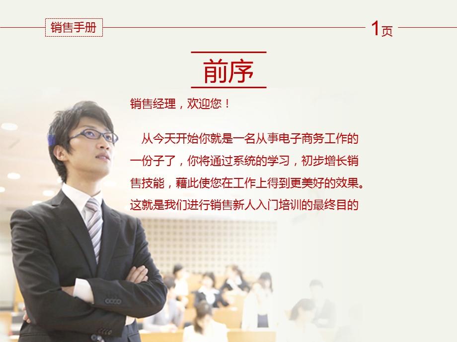 销售培训之销售手册(2).ppt_第2页