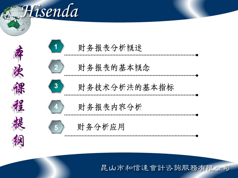 如何读懂企业的财务报表.ppt_第2页